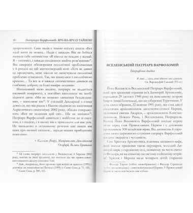 Віч-на-віч із Тайною. Православне християнство у сучасному світі