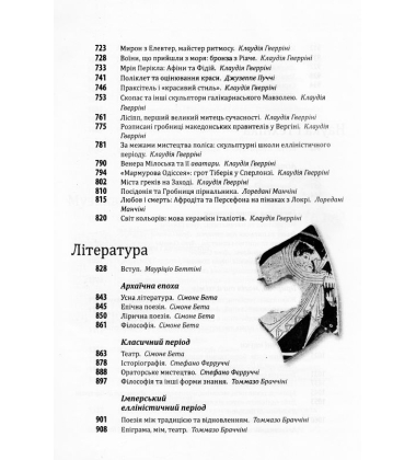 Історія європейської цивілізації. Греція