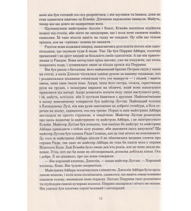 Колесо Часу. Книга 1. Око Світу