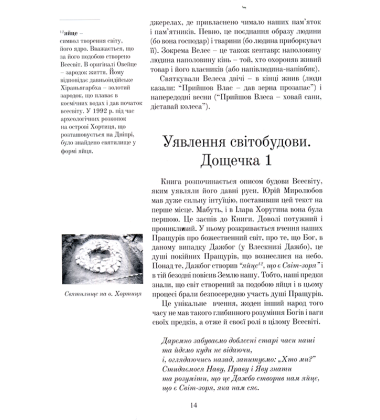 Велесова книга для юнацтва