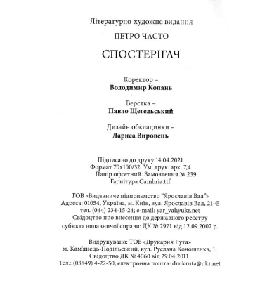 Спостерігач