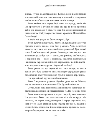 Дев’ять незнайомців