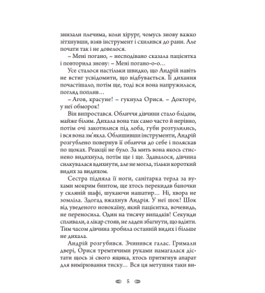 Подорож у безвихідь