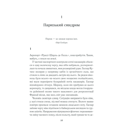 Квартира в Парижі