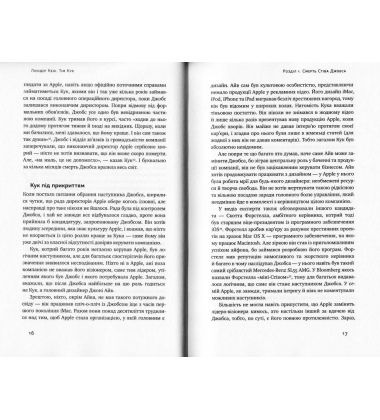 Тім Кук. СЕО, що вивів Apple на новий рівень