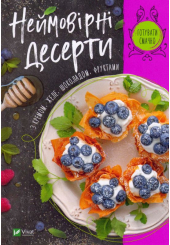 Неймовірні десерти з кремом, желе, шоколадом, фруктами