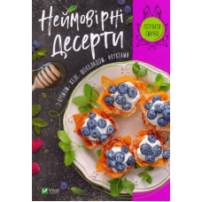 Неймовірні десерти з кремом, желе, шоколадом, фруктами