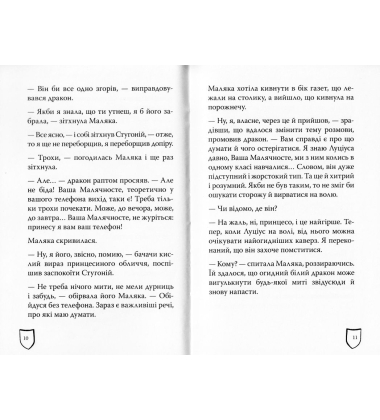 Маляка і Велика Маня. Книга 4