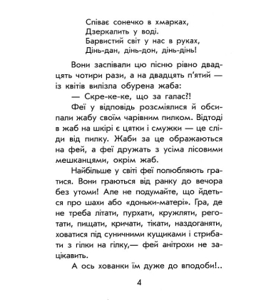 Чарівні історії. Про фей