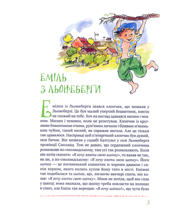 Пригоди Еміля з Льонеберги