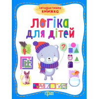 Логіка для дітей