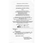 Божевільний рейд