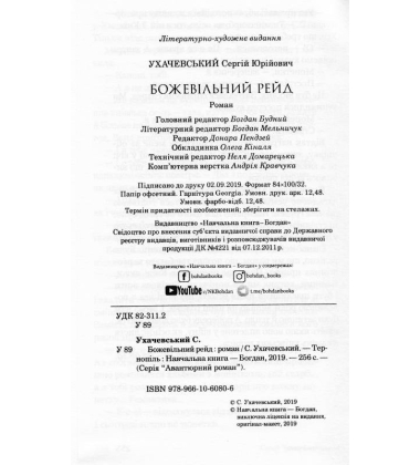Божевільний рейд