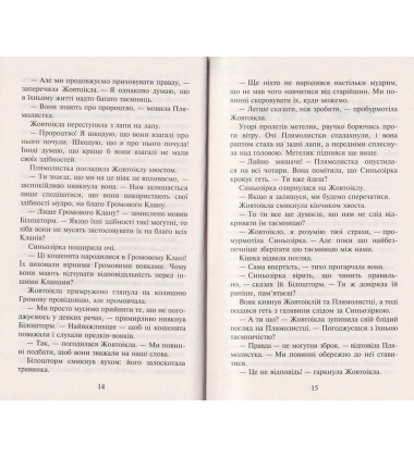 Коти-вояки. Сила трьох. Книга 4. Затемнення
