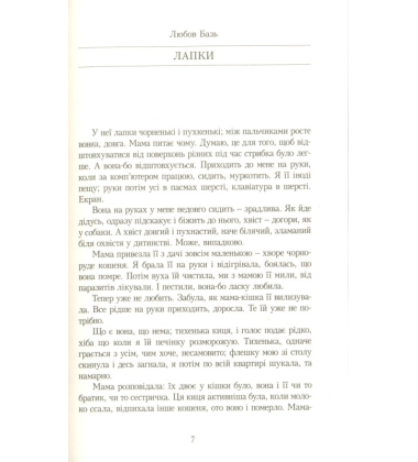 Друзі незрадливі