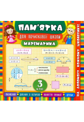 Математика. 3 клас