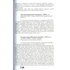 Український голокост 1932-1933: Свідчення тих, хто вижив. Том 4