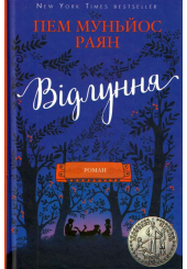 Відлуння
