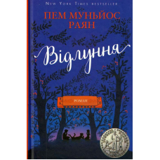 Відлуння