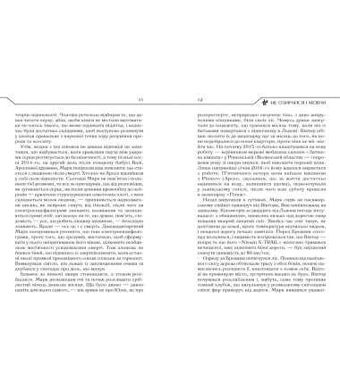 Не озирайся і мовчи