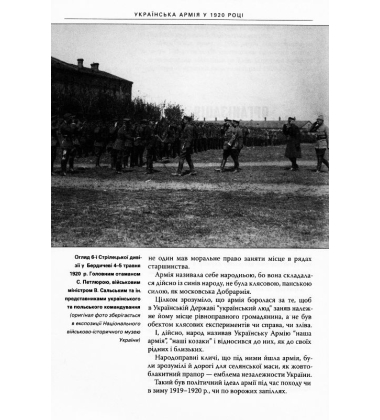 Українська армія у 1920 році