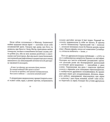 Світло мандрів і розлуки