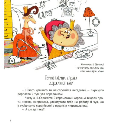 Кожен може поцілувати Принцесу