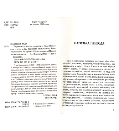 Паризька пригода