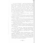 Місто карликів. Частина третя