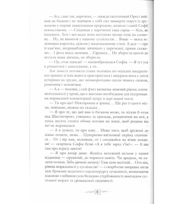 Місто карликів. Частина третя