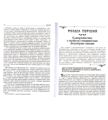 Українська література ХХ ст.: діапазони творчих голосів і мистецьких відкриттів. Вибрані літературознавчі праці