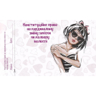 Для коханої. Чекова книжка бажань