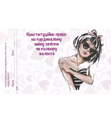 Для коханої. Чекова книжка бажань