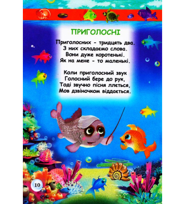 Я вивчаю звуки
