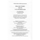Ліна Костенко: тексти та їх інтерпретація