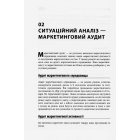 Як скласти маркетинговий план