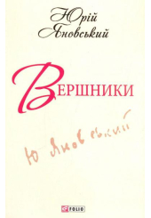 Вершники