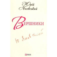 Вершники