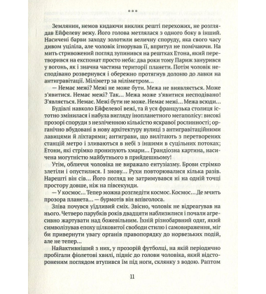 Евотон: 180