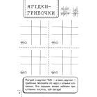 100 забавок. 6-7 років