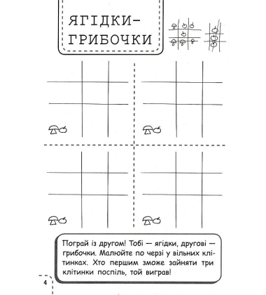 100 забавок. 6-7 років