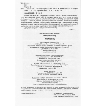 Полліанна
