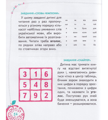 Основи швидкочитання