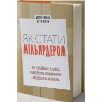 Як стати мільярдером. Як найбільші в світі виробники створюють грандіозну цінність