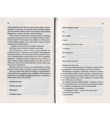 Моя чарівна дружина