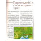 Повість про велике розселення слов'ян