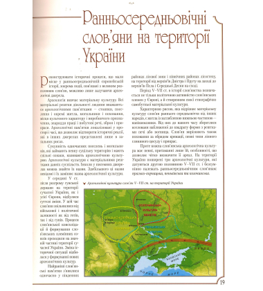 Повість про велике розселення слов'ян