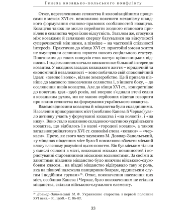 Козацькі війни кінця XVI ст. в Україні