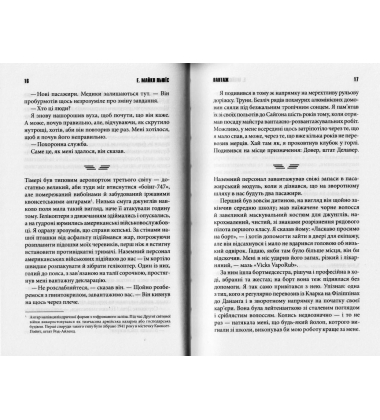 Лети або тремти