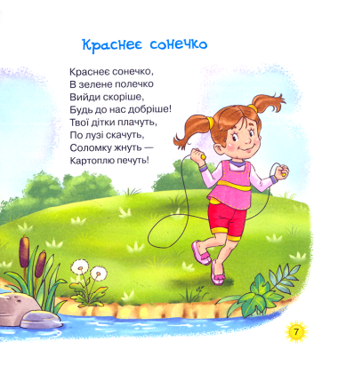 Ой жили в бабусі. Пісні, вірші, забавлянки, загадки
